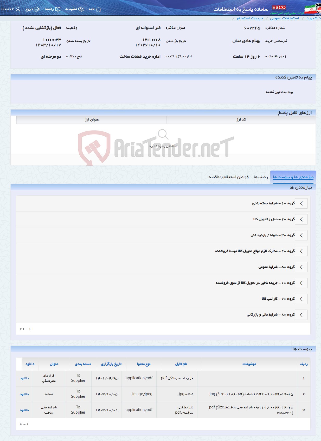تصویر کوچک آگهی فنر استوانه ای