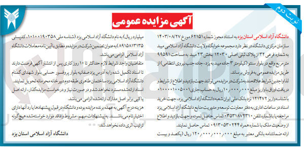 تصویر کوچک آگهی فروش مجموعه خوابگاه ولایت دانشگاه آزاد اسلامی میبد به شماره فرعی ۳۲ از پلاک ثبتی اصلی ۱۲۰۳۰ بخش ۲۳ میبد به مساحت ۹۹۵۹۱ متر مربع 
