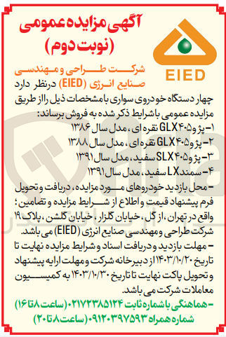 تصویر کوچک آگهی فروش چهاردستگاه خودروی سواری :پژو 405،سمند 