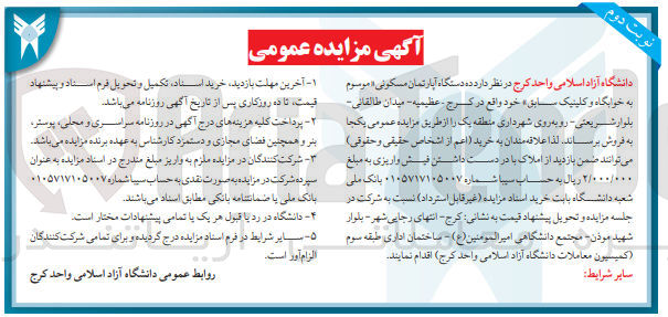 تصویر کوچک آگهی فروش ده دستگاه آپارتمان مسکونی موسوم به خوابگاه و کلینیک سابق خود 