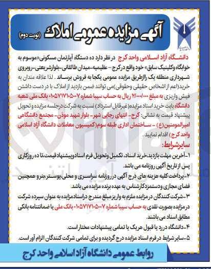 تصویر کوچک آگهی فروش ده دستگاه آپارتمان مسکونی موسوم به خوابگاه و کلینیک سابق خود 