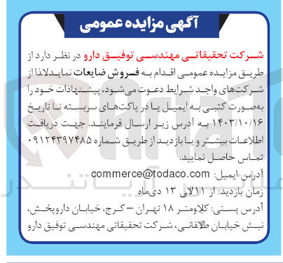 تصویر کوچک آگهی  فروش ضایعات