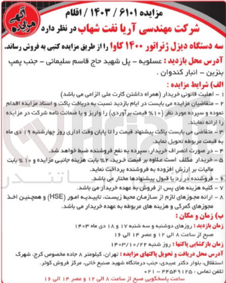 تصویر کوچک آگهی فروش سه دستگاه دیزل ژنراتور 1400 کاوا 