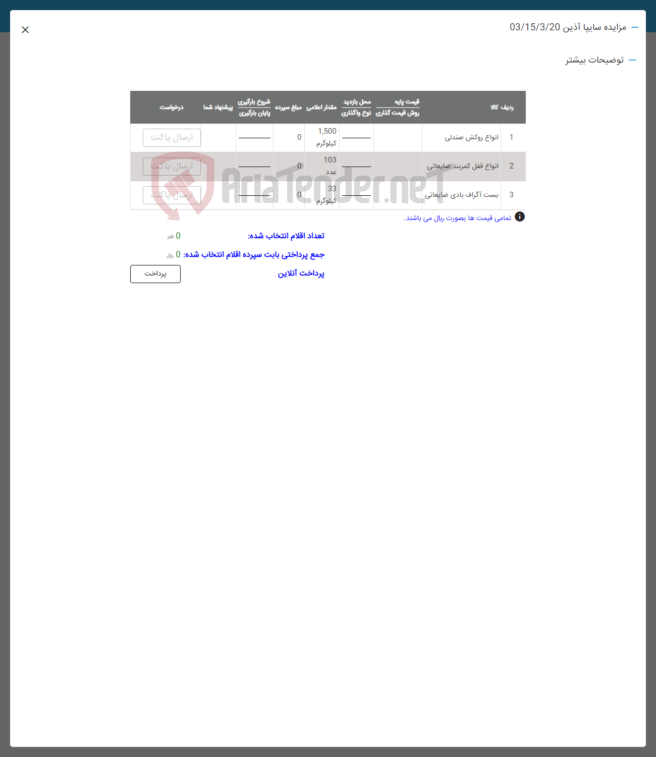 تصویر کوچک آگهی فروش انواع روکش صندلی -انواع قفل کمربند ضایعاتی -بست آگراف بادی ضایعاتی 