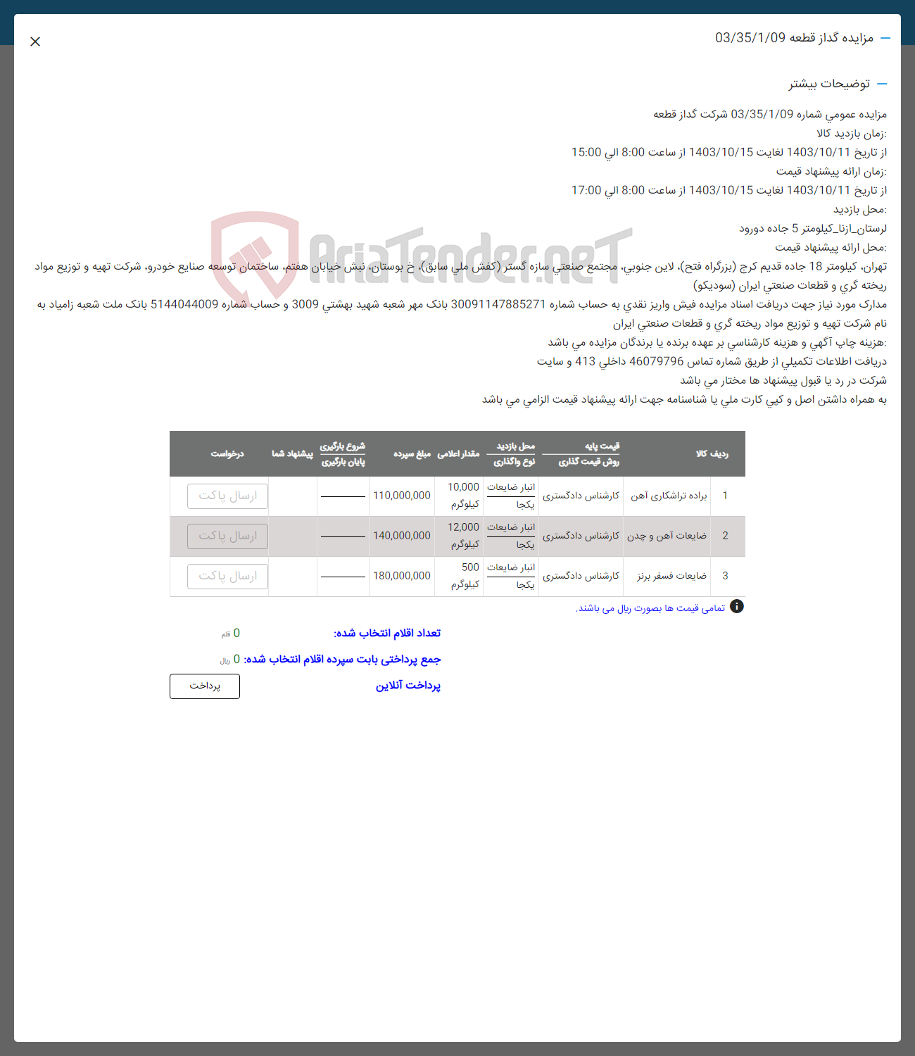 تصویر کوچک آگهی فروش براده تراشکاری آهن -ضایعات آهن و چدن -ضایعات فسفر برنز