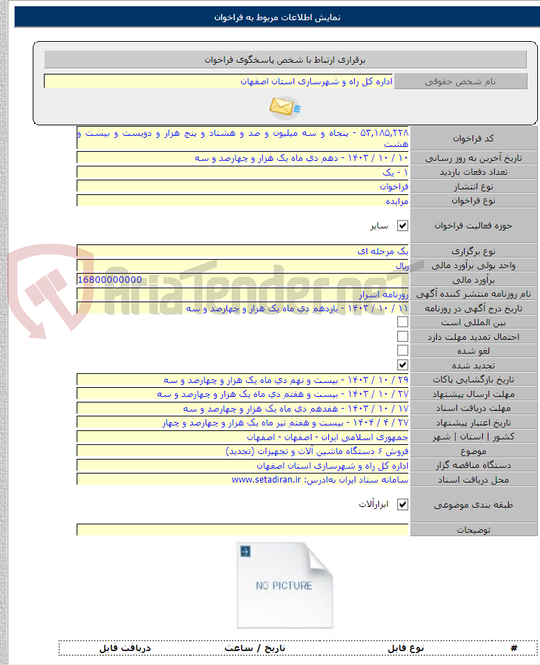 تصویر کوچک آگهی فروش ۶ دستگاه ماشین آلات و تجهیزات (تجدید)