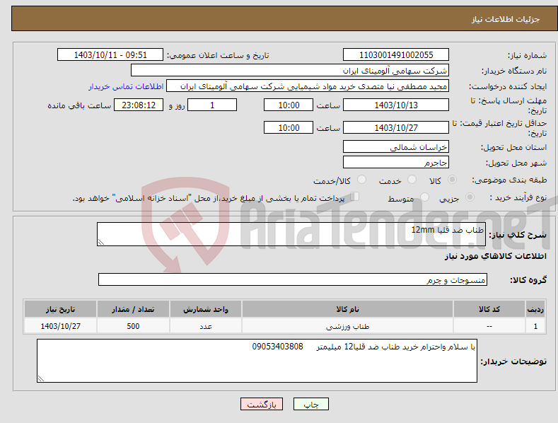 تصویر کوچک آگهی نیاز انتخاب تامین کننده-طناب ضد قلیا 12mm