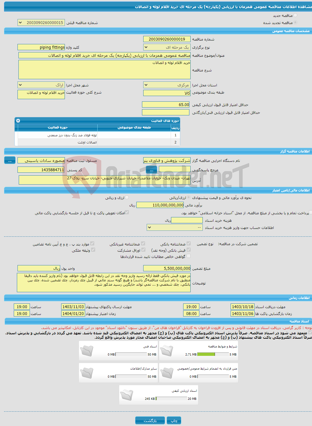تصویر کوچک آگهی مناقصه عمومی همزمان با ارزیابی (یکپارچه) یک مرحله ای خرید اقلام لوله و اتصالات