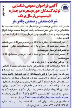 تصویر کوچک آگهی تولید انواع پنجره های دوجداره آلومینیومی ترمال بریک 