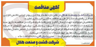 تصویر کوچک آگهی خرید مقدار ۲۵ تن پودر چربی خالص خارجی حداقل پالمتیک ۸۰