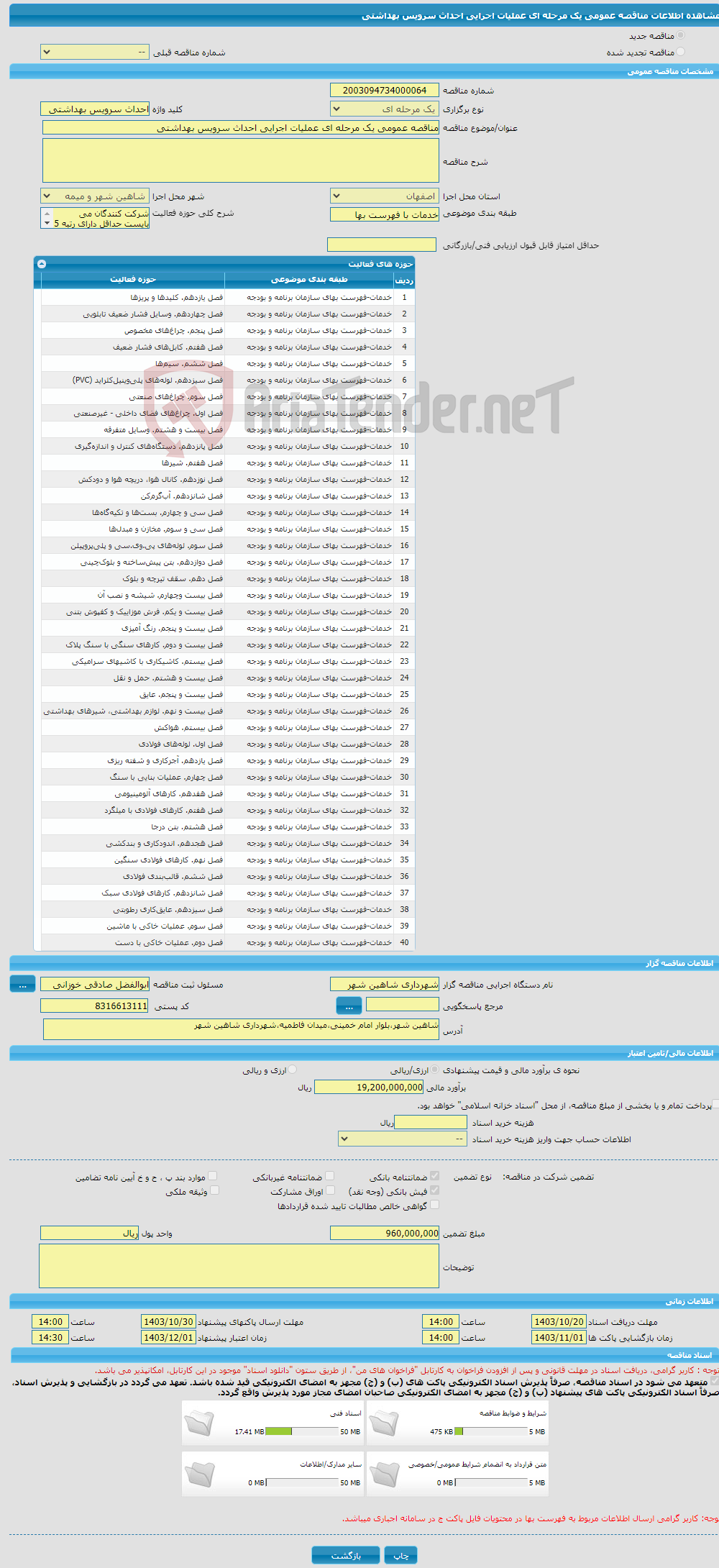 تصویر کوچک آگهی مناقصه عمومی یک مرحله ای عملیات اجرایی احداث سرویس بهداشتی
