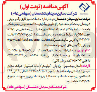 تصویر کوچک آگهی خدمات نسوز کاری و آجر چینی دپارتمان پخت کارخانه 