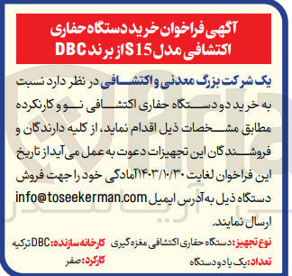 تصویر کوچک آگهی خرید دستگاه حفاری اکتشافی مدل s15 از برند dbc