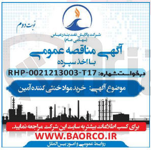 تصویر کوچک آگهی خرید مواد خنثی کننده آمین  