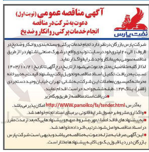 تصویر کوچک آگهی انجام خمات پرکنی و بسته بندی روانکار و ضدیخ در ظروف 1 الی 20 لیتری در سایت تولیدی در شهرک صنعتی اشتهارد 