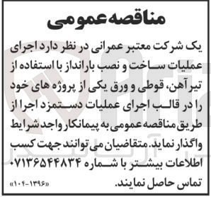 تصویر کوچک آگهی  اجرای عملیات ساخت و نصب بارانداز با استفاده از تیر آهن قوطی و ورق یکی از پروژه های خود