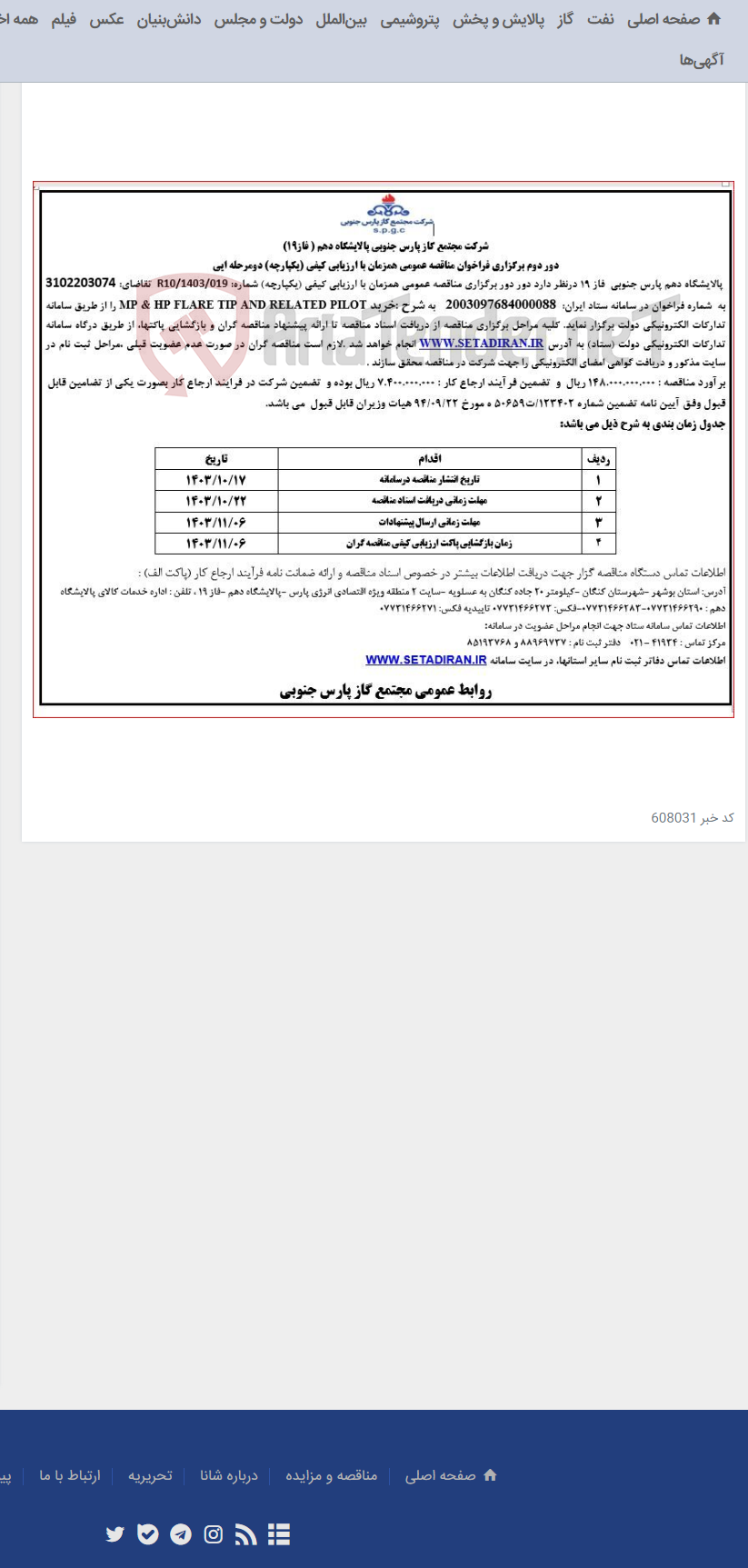 تصویر کوچک آگهی MP & HP FLARE TIP AND RELATED PILOT