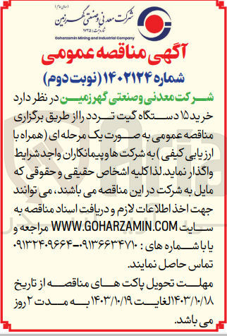 تصویر کوچک آگهی خرید 15دستگاه گیت تردد 