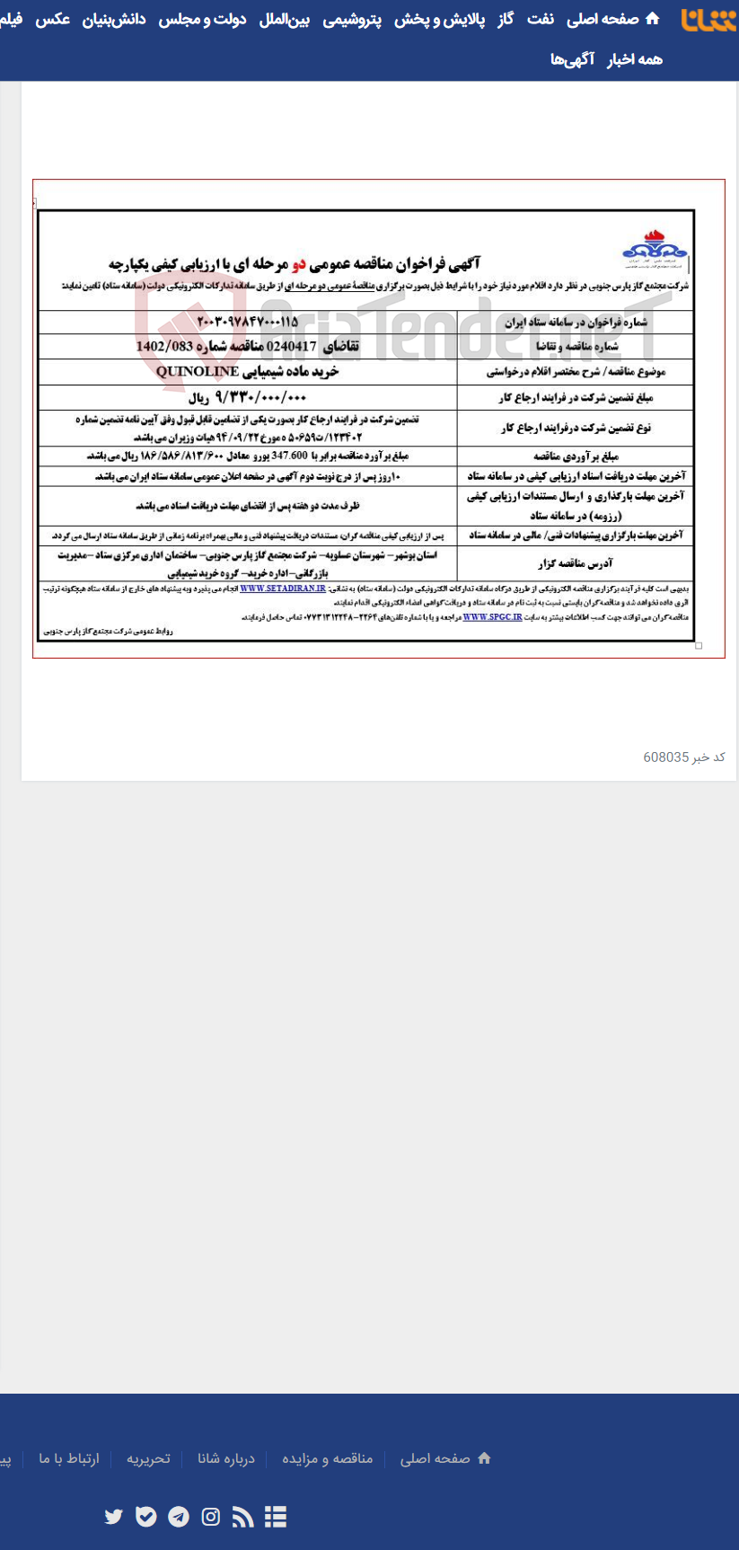 تصویر کوچک آگهی خرید ماده شیمیایی QUINOLINE