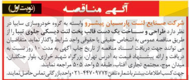 تصویر کوچک آگهی طراحی و ساخت یک دست قالب پخت لنت دیسکی جلوی تیبا
