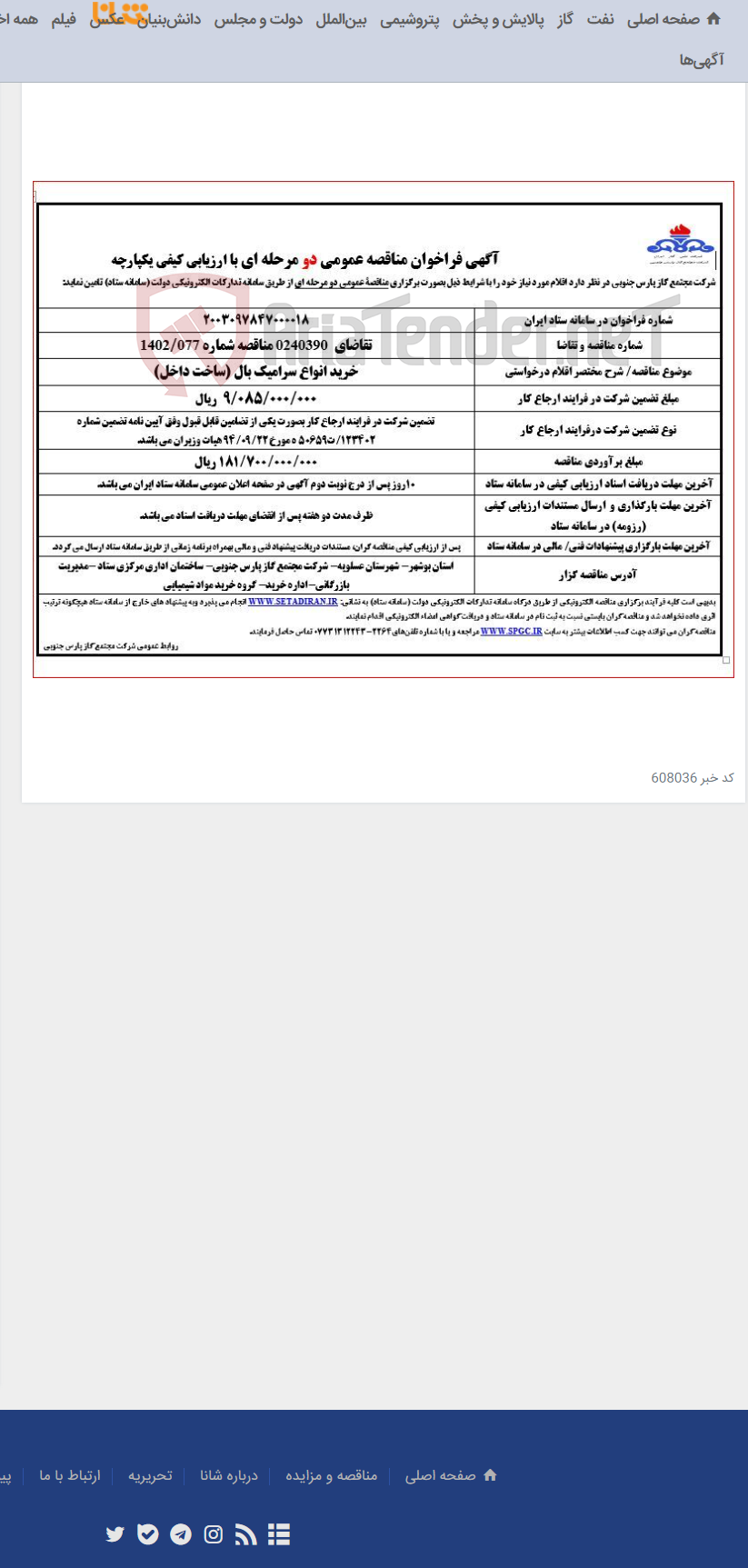 تصویر کوچک آگهی خرید انواع سرامیک بال (ساخت داخل)