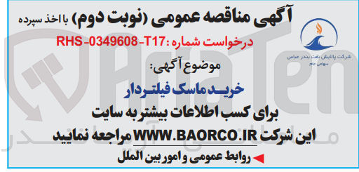 تصویر کوچک آگهی خرید ماسک فیلتر دار