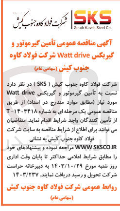 تصویر کوچک آگهی تامین گیرموتور و گیربکس watt drive 