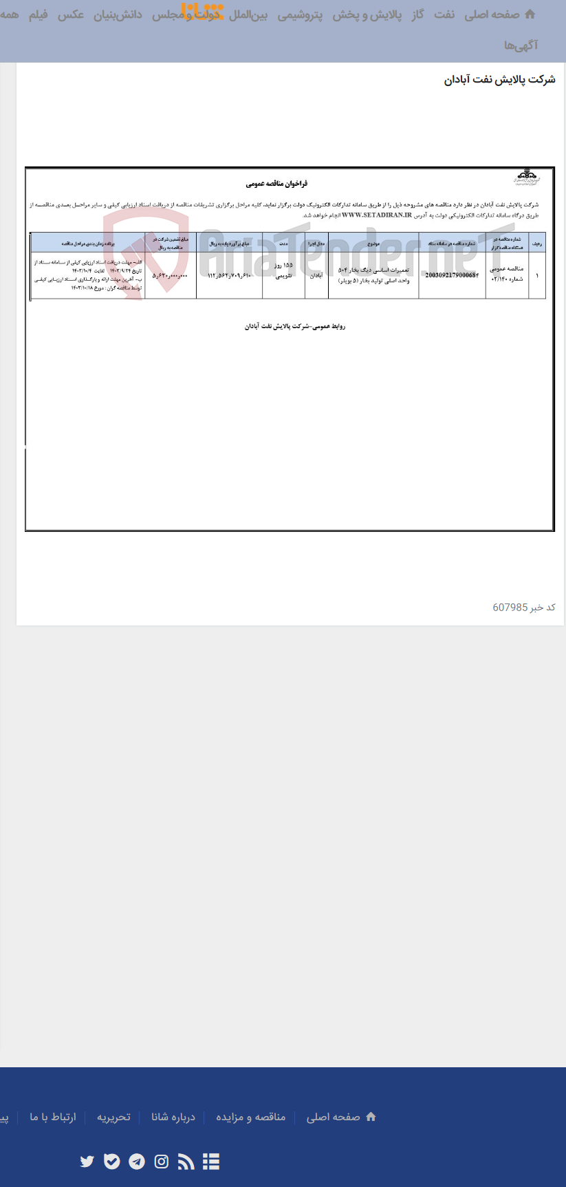 تصویر کوچک آگهی تعمیرات اساسی دیگ بخار 504 واحد اصلی تولید بخار (5 بویلر)