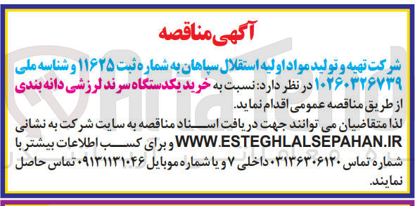 تصویر کوچک آگهی خرید یک دستگاه سرند لرزشی دانه بندی 