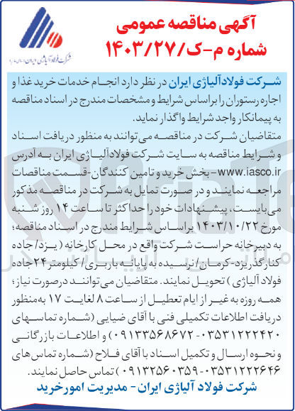 تصویر کوچک آگهی انجام خدمات خرید غذا و اجاره رستوران 
