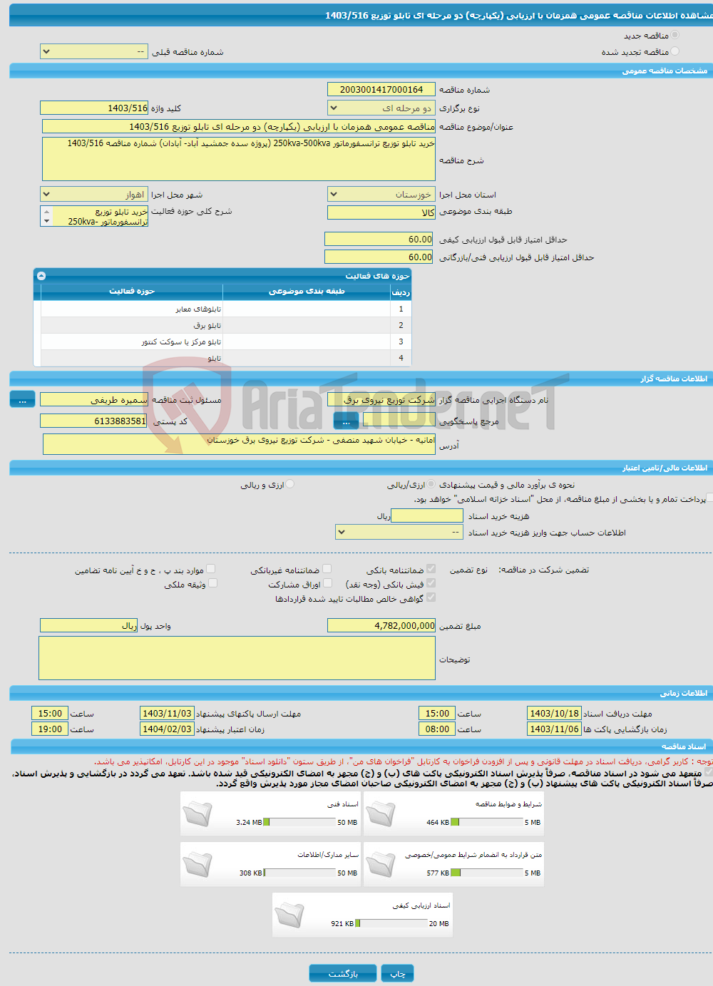 تصویر کوچک آگهی مناقصه عمومی همزمان با ارزیابی (یکپارچه) دو مرحله ای تابلو توزیع 1403/516