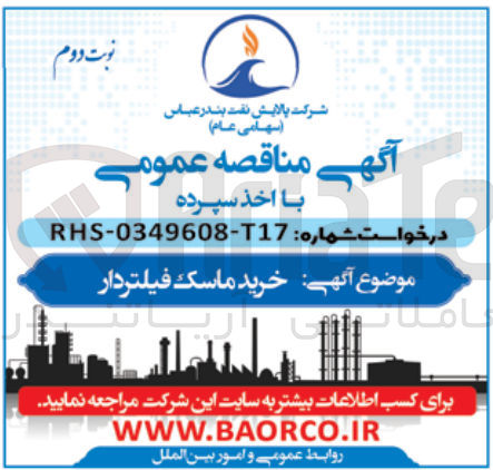 تصویر کوچک آگهی خرید ماسک فیلتر دار 