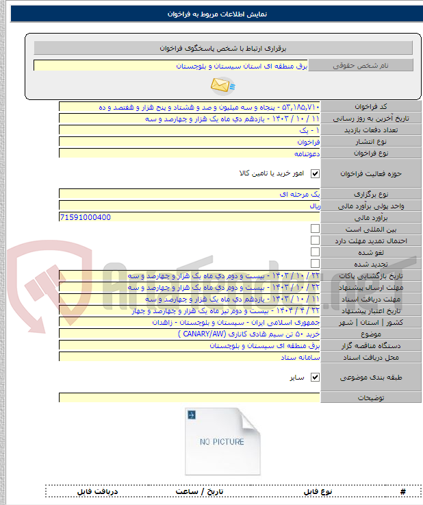 تصویر کوچک آگهی خرید ۵۰ تن سیم هادی کاناری (CANARY/AW )