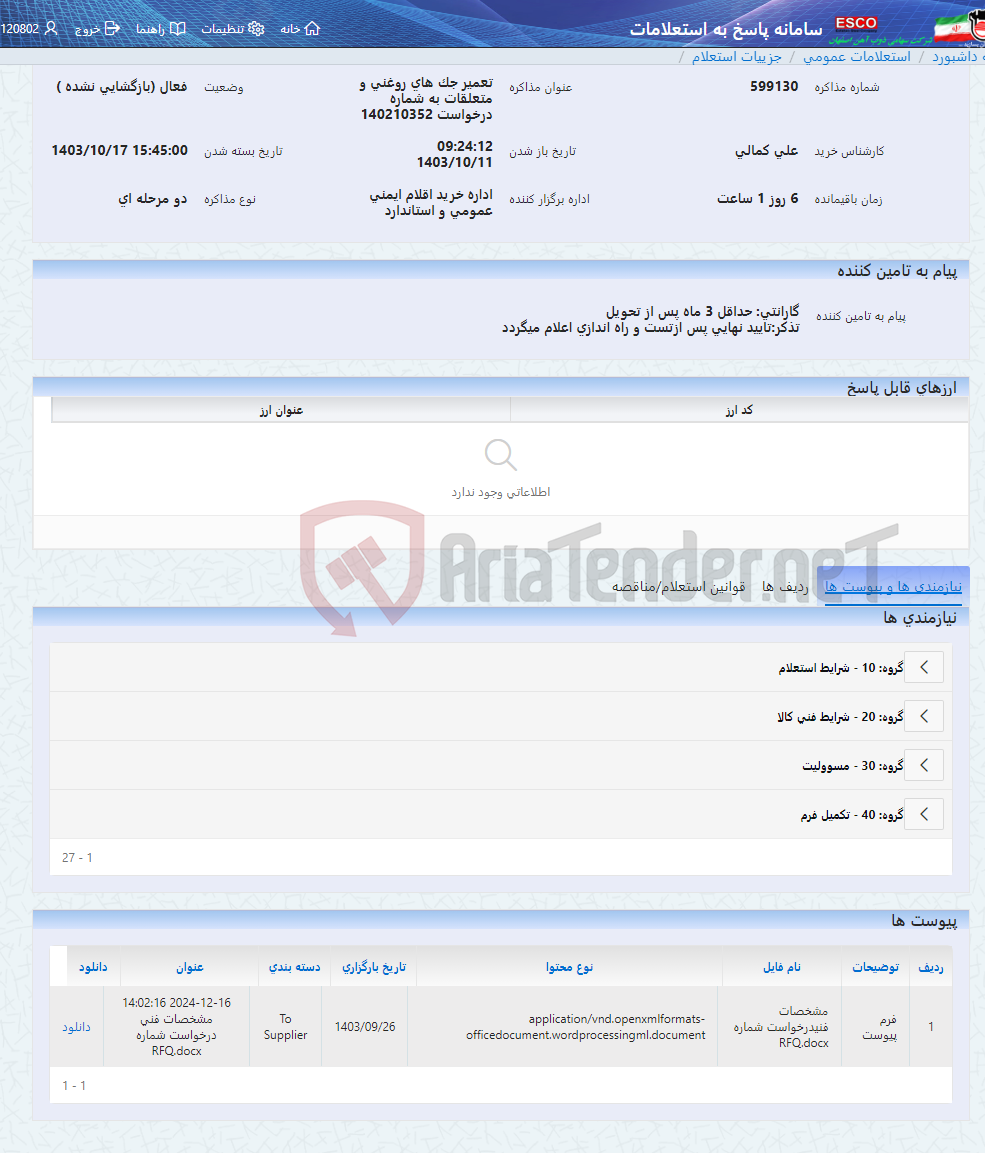 تصویر کوچک آگهی تعمیر جک های روغنی و متعلقات به شماره درخواست 140210352