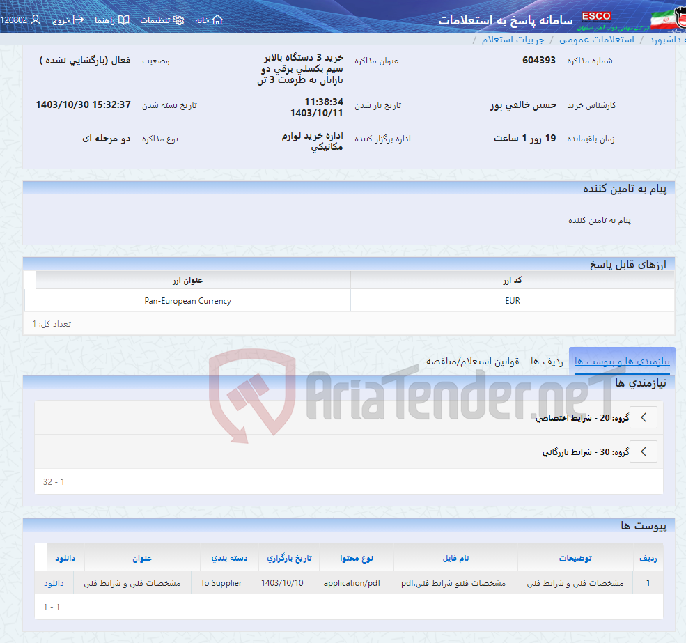 تصویر کوچک آگهی خرید 3 دستگاه بالابر سیم بکسلی برقی دو بارابان به ظرفیت 3 تن