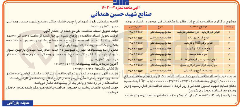تصویر کوچک آگهی خرید انواع فرز کارباید - فرز انگشتی کارباید 