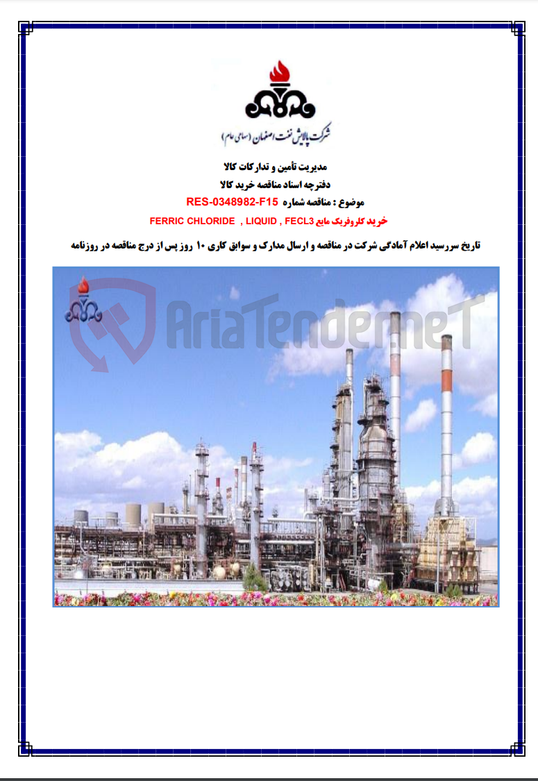 تصویر کوچک آگهی خرید کارو فریک مایع