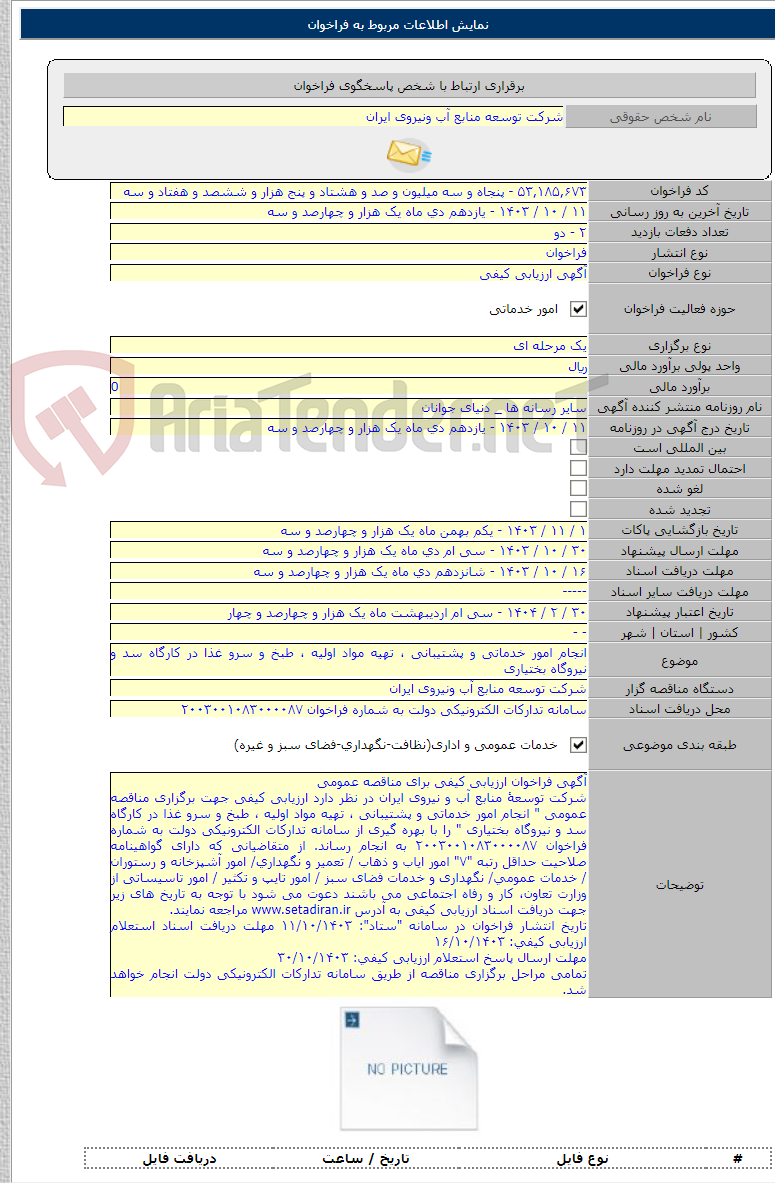 تصویر کوچک آگهی انجام امور خدماتی و پشتیبانی ، تهیه مواد اولیه ، طبخ و سرو غذا در کارگاه سد و نیروگاه بختیاری