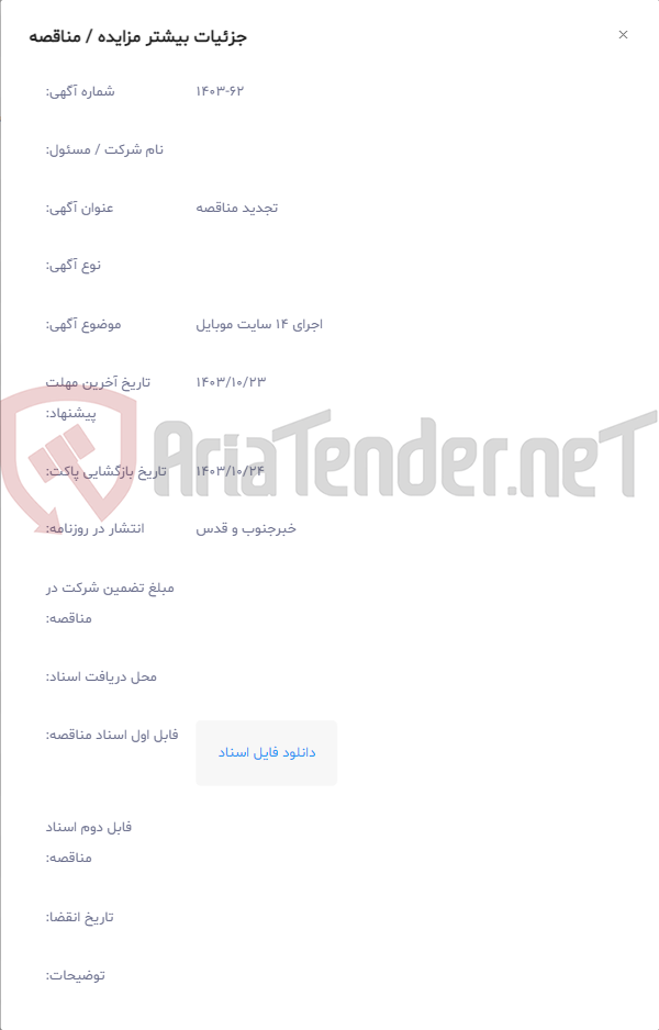 تصویر کوچک آگهی اجرای 14 سایت موبایل
