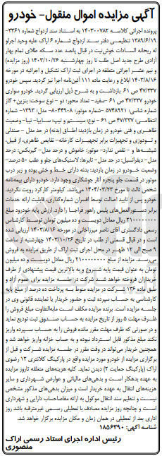تصویر کوچک آگهی کلاسه :140300782
فروش سایپا تیبا خودرو سواری خودرو ۴۷/۳۳۷ ص ۶۱ به رنگ سفید 