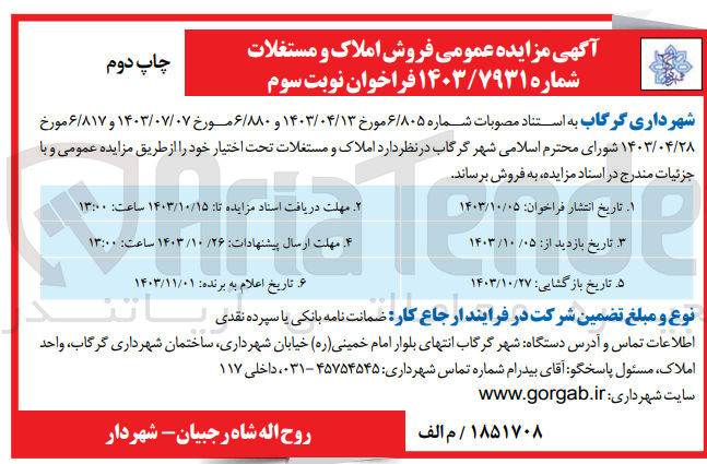 تصویر کوچک آگهی فروش املاک و مستغلات 
