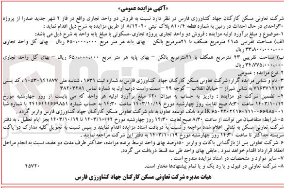 تصویر کوچک آگهی فروش دو واحد تجاری در فاز 2 شهر جدید صدرا  از پروژه 30 واحدی در حال احداث زمین به شماره قطعه 810/4 