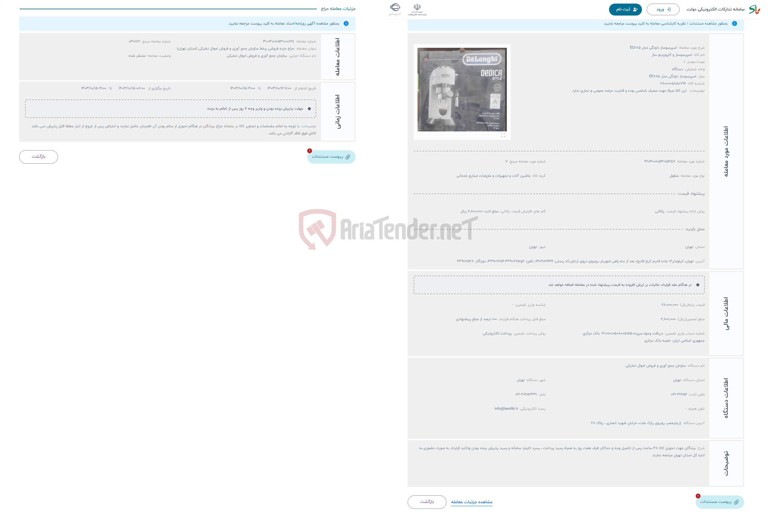 تصویر کوچک آگهی حراج اسپرسوساز دلونگی مدل EC685