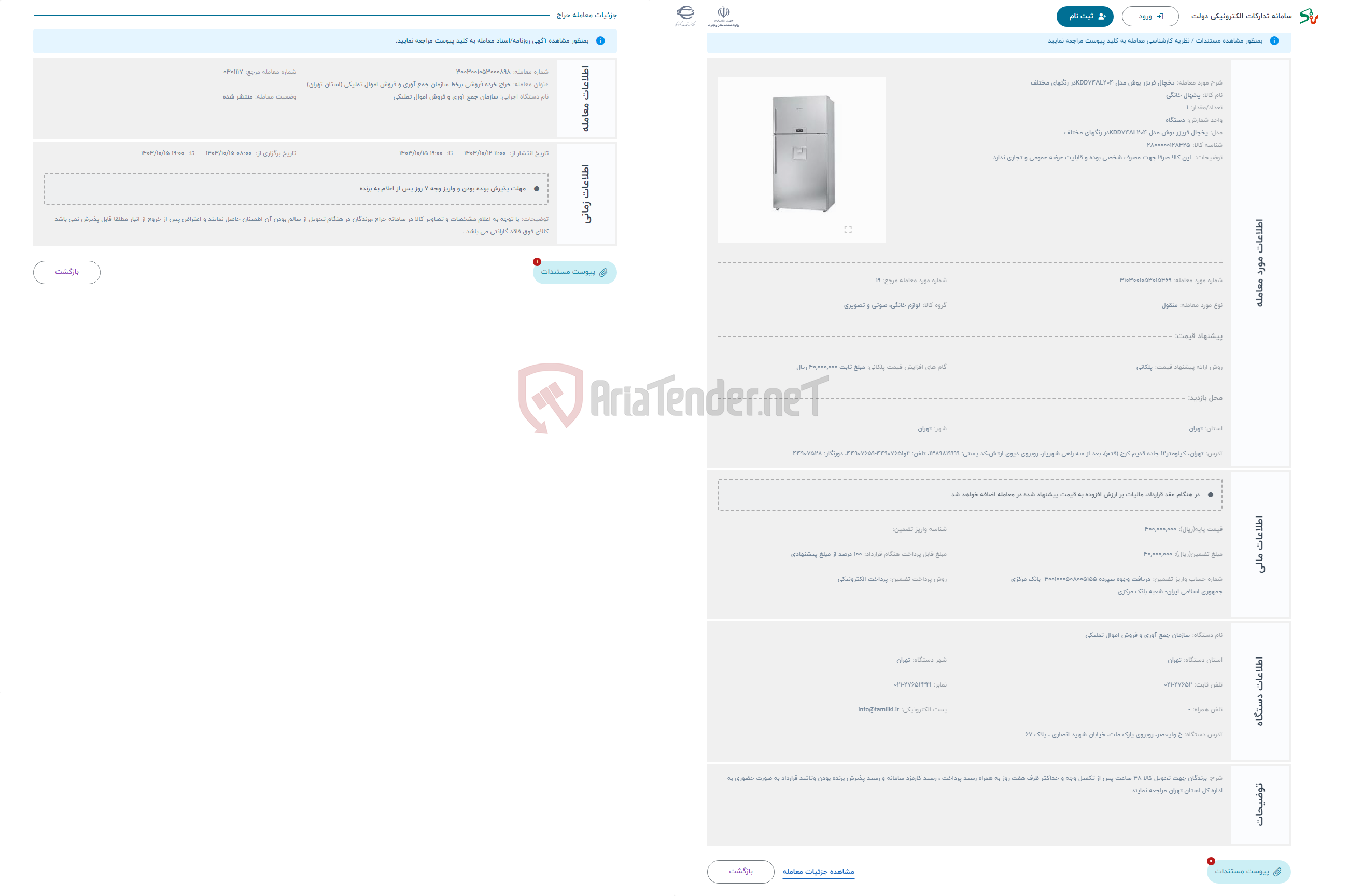 تصویر کوچک آگهی حراج یخچال فریزر بوش مدل KDD74AL204در رنگهای مختلف