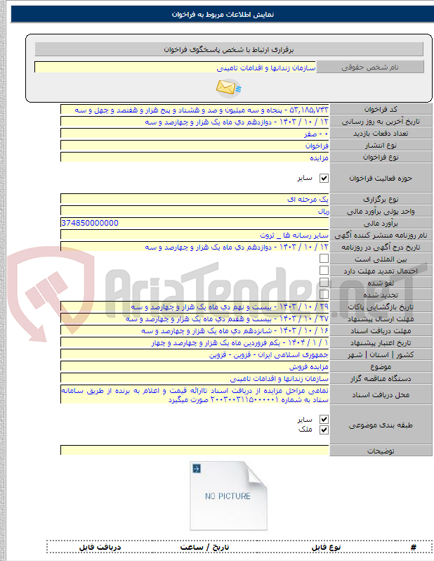 تصویر کوچک آگهی مزایده فروش