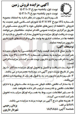 تصویر کوچک آگهی فروش 10 قطعه زمین باکاربری مسکونی 