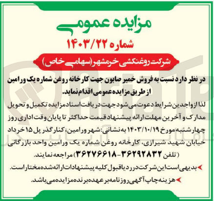 تصویر کوچک آگهی فروش خمیر صابون جهت کارخانه روغن شماره یک ورامین
