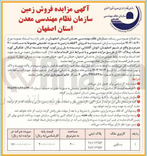 تصویر کوچک آگهی فروش 2 قطعه زمین به مساحت 400 مترمربع و کاربری مسکونی 
