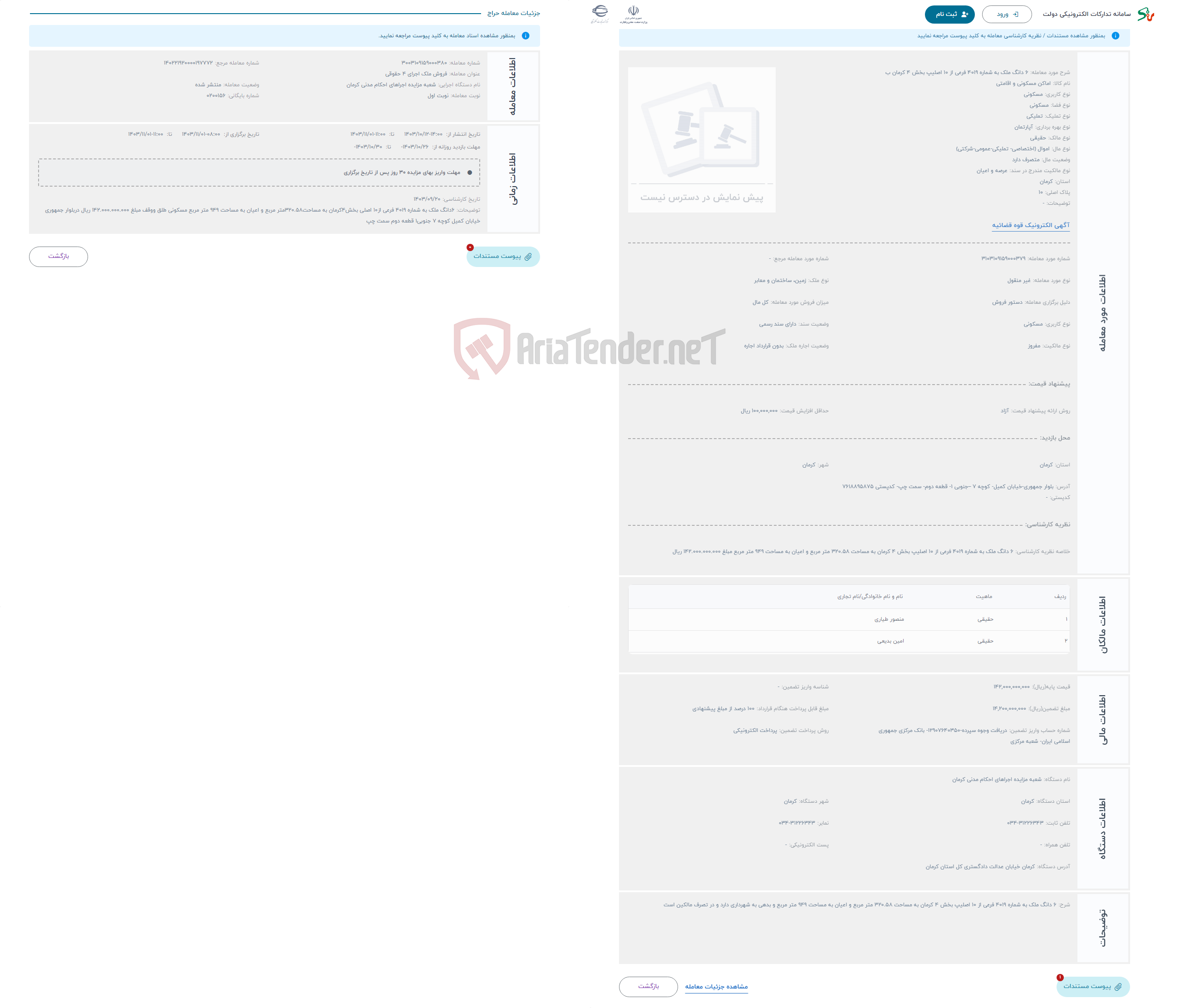 تصویر کوچک آگهی حراج 6 دانگ ملک به شماره 4019 فرعی از 10 اصلیپ بخش 4 کرمان ب