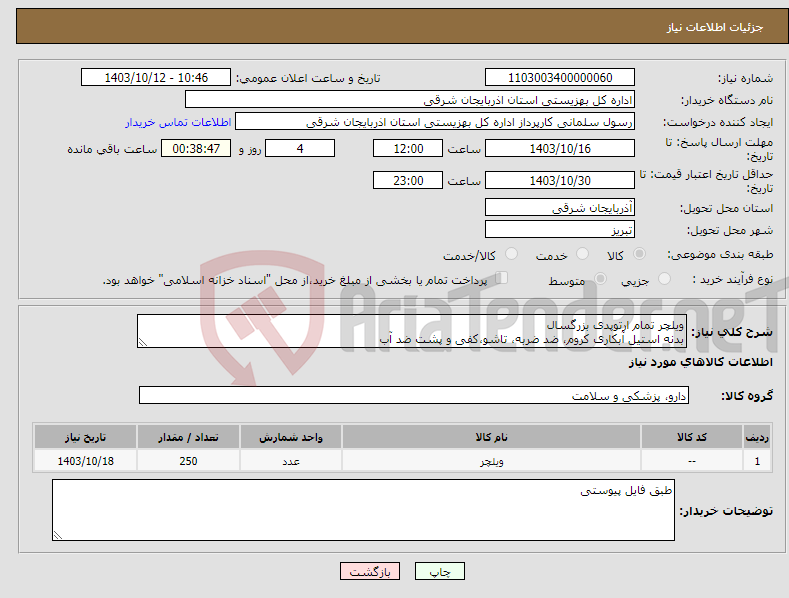 تصویر کوچک آگهی نیاز انتخاب تامین کننده-ویلچر تمام ارتوپدی بزرگسال بدنه استیل آبکاری کروم، ضد ضربه، تاشو،کفی و پشت ضد آب